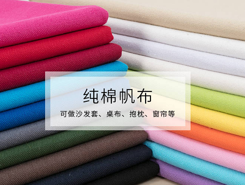 帆布是什么<a href=https://www.alltextile.cn/ target='_blank'>面料</a>？帆布的优缺点？